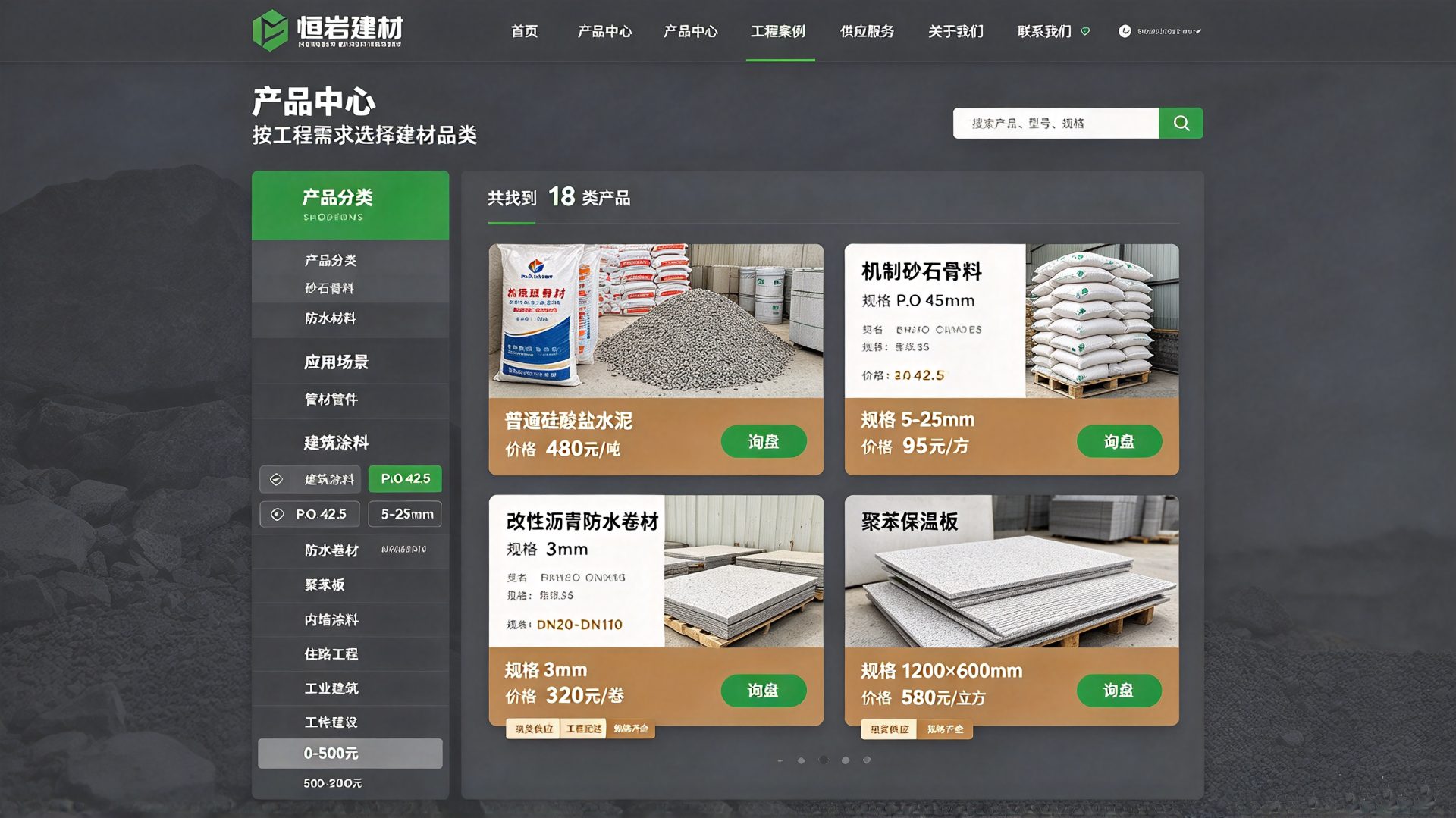 建材企业产品展示平台案例封面
