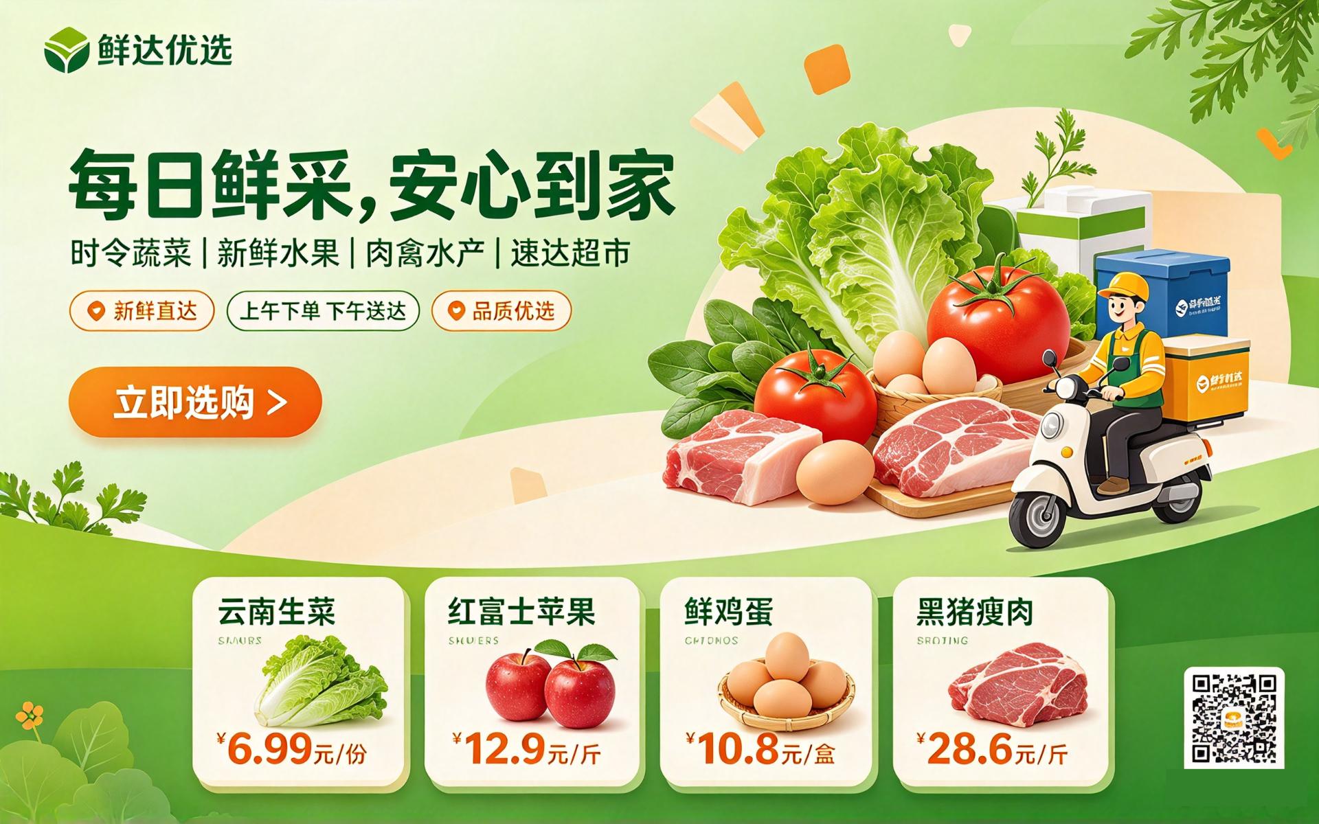 生鲜配送商城小程序案例封面