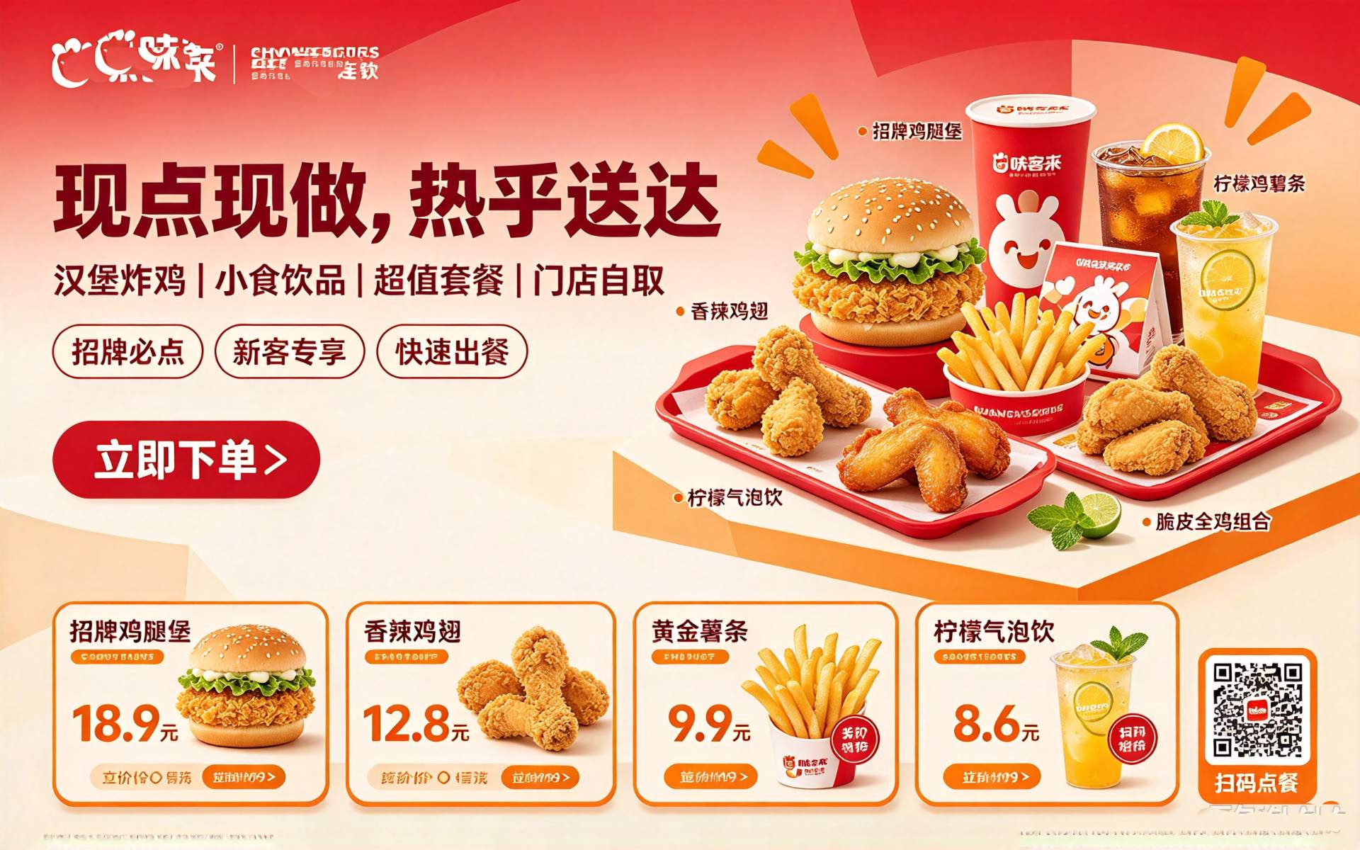 连锁餐饮点餐小程序案例封面